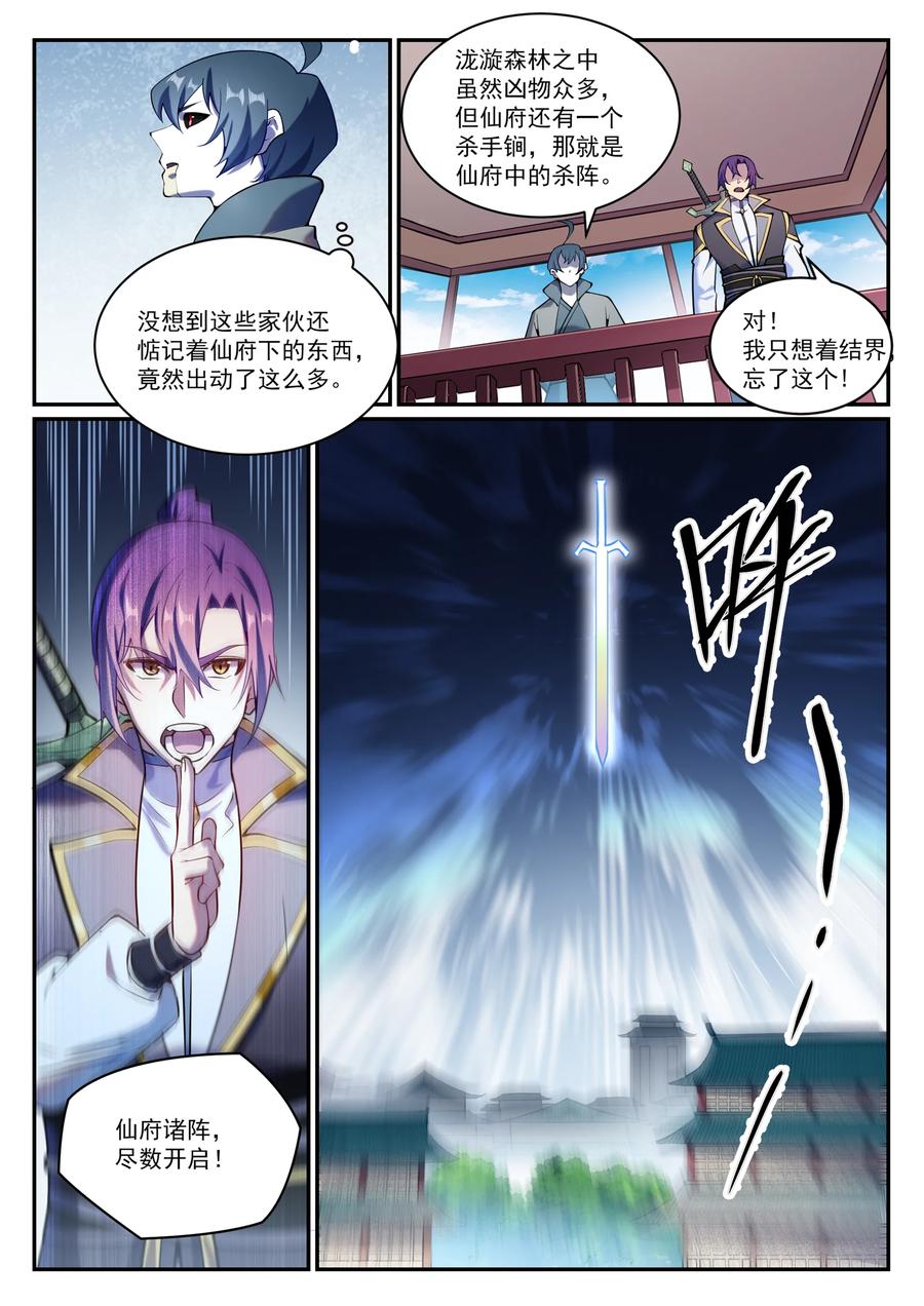 第832话 安置亲友1