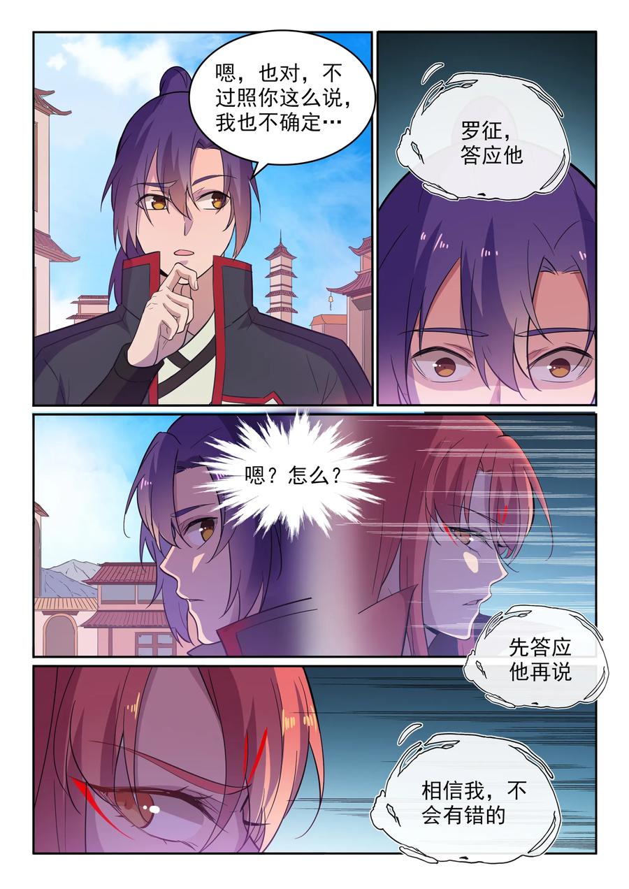 第533话 阴罗密宝4