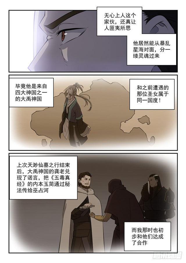 第335话 心有所念3