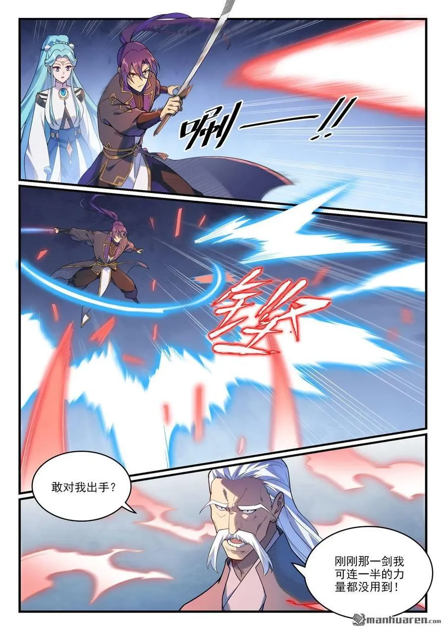 第1167回 分发剑典1
