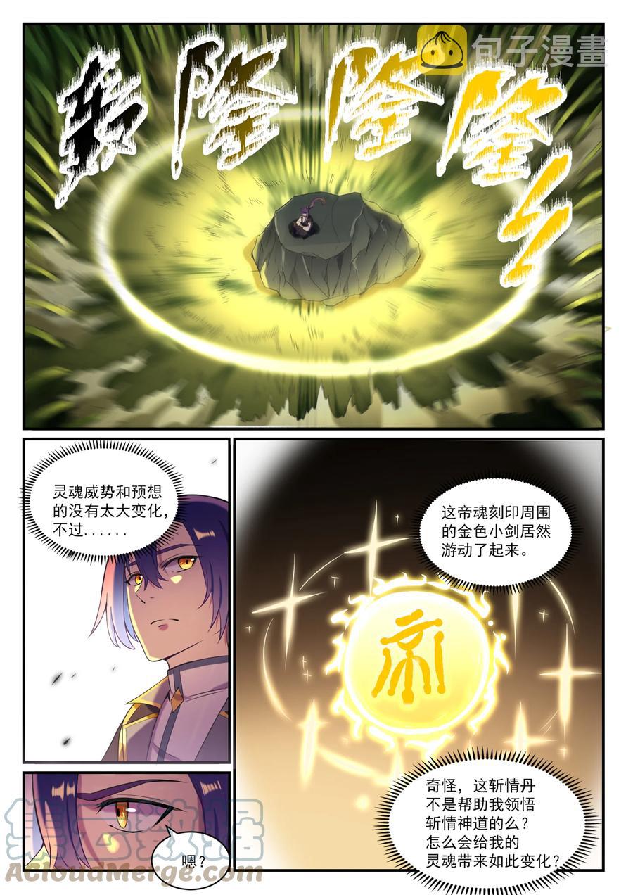 第828话 剑出无我4