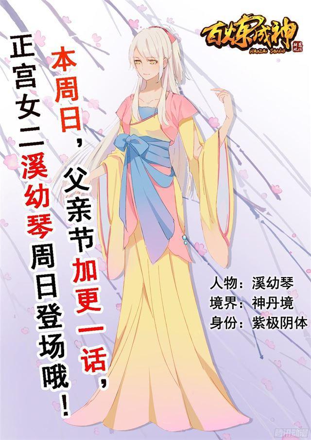 第234话 引动星辰1