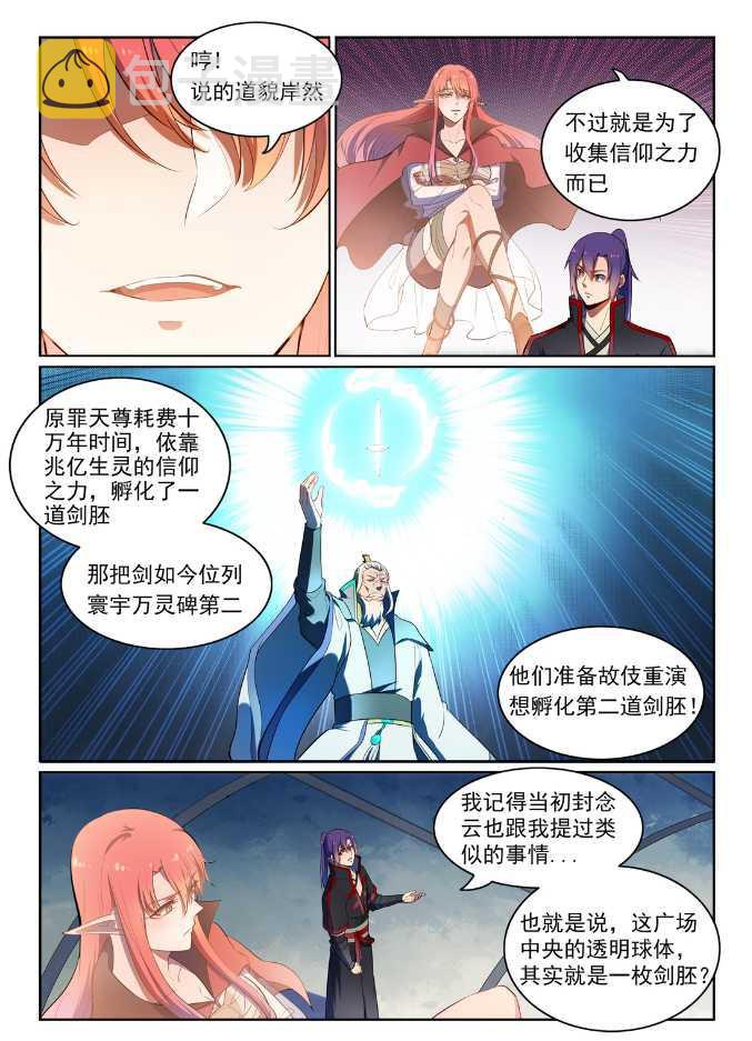 第538话 釜底抽薪3