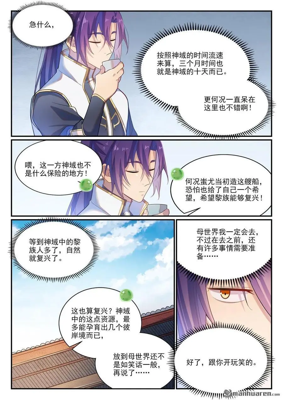 第1114回 隐藏神域1