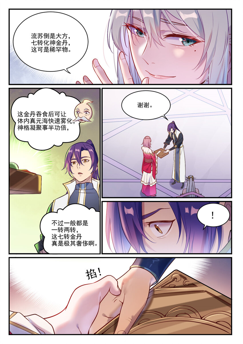 第882话 身份泄露3