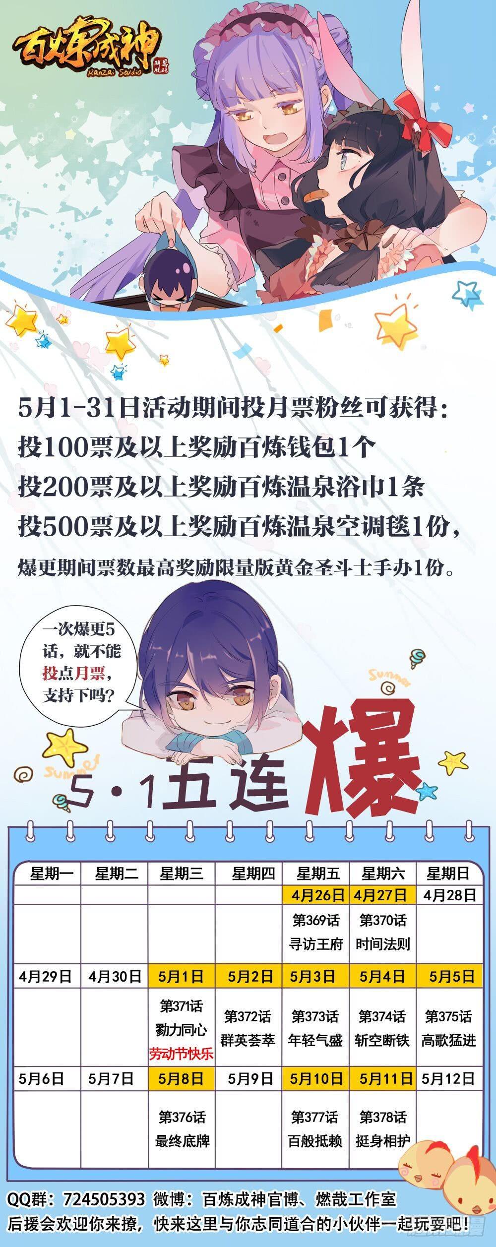 第373话 年轻气盛1