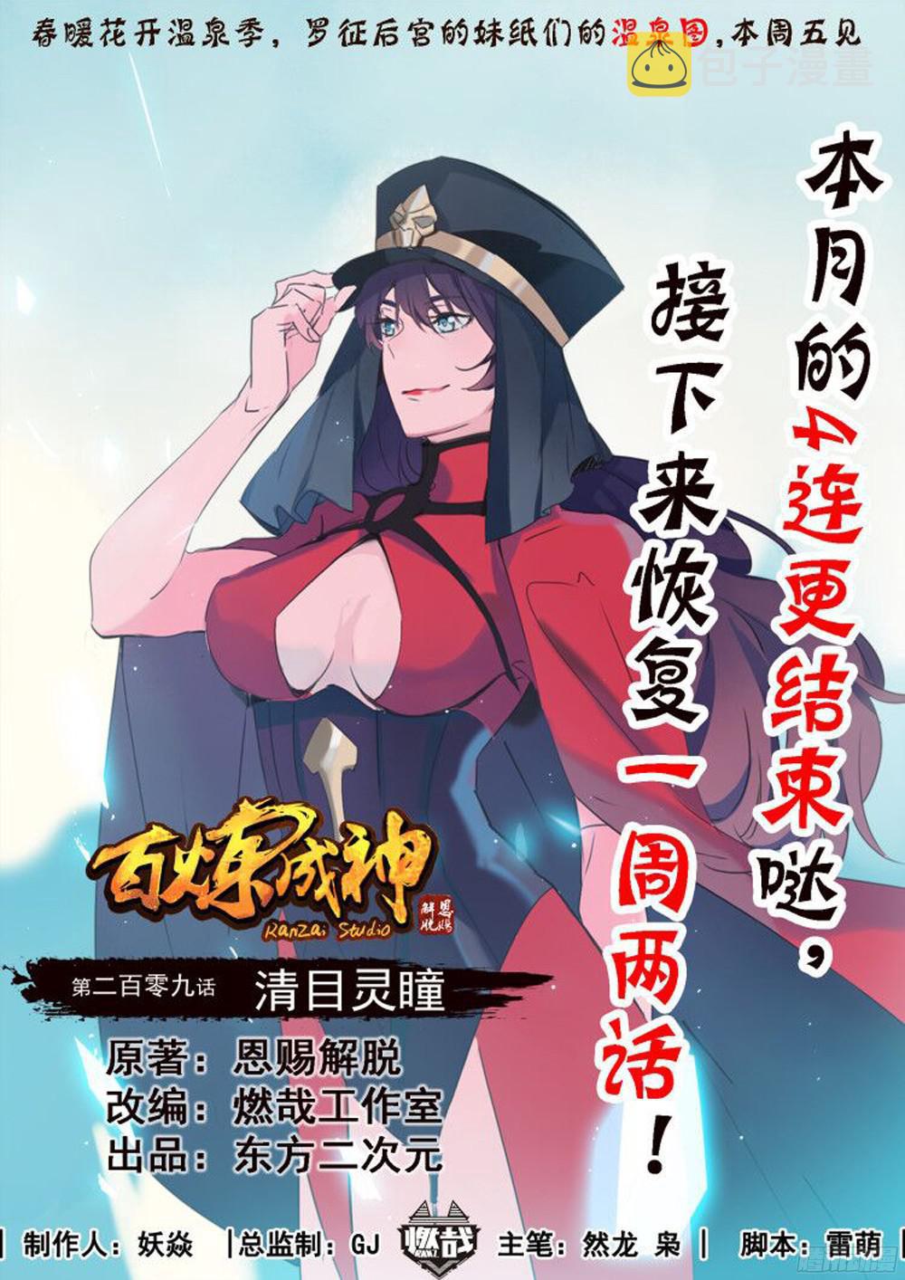 第209话 清目灵瞳0