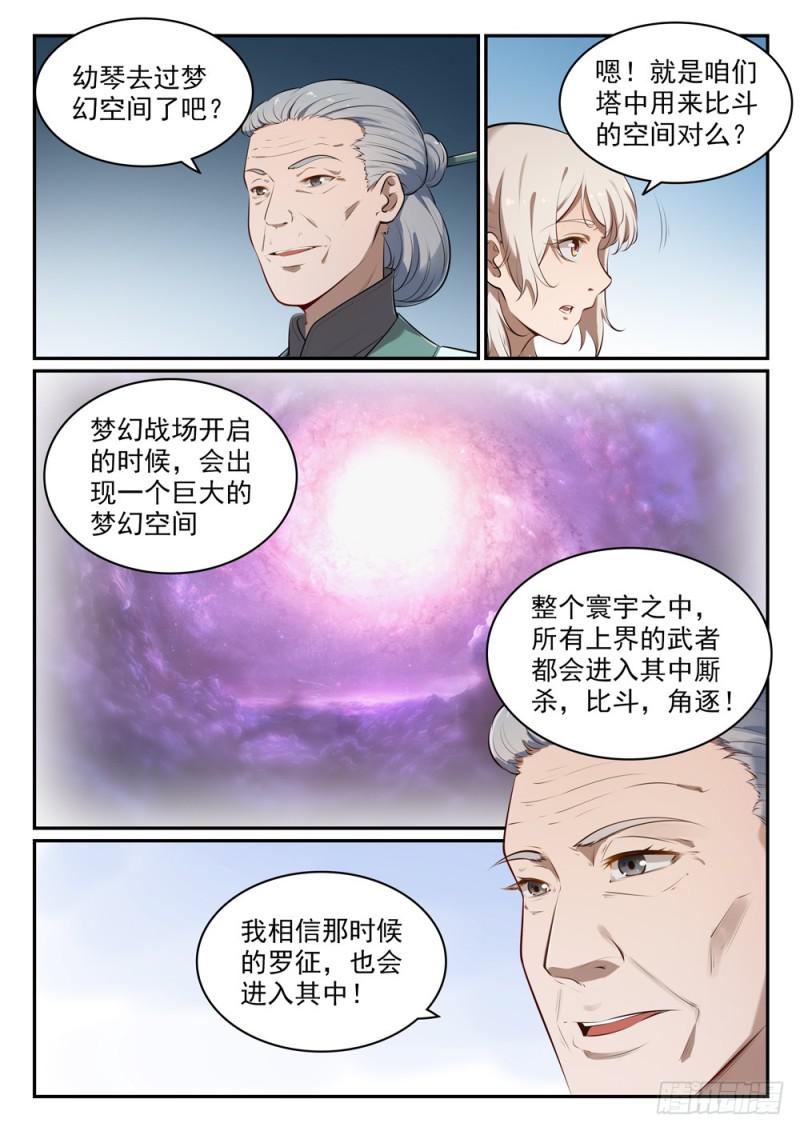 第514话 各寻己路2