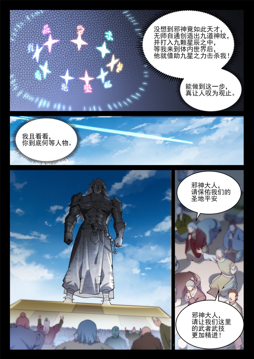第843话 初战邪神2