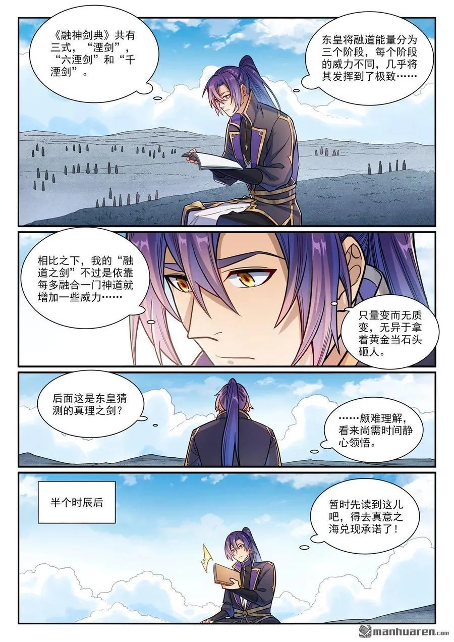 第1167回 分发剑典3