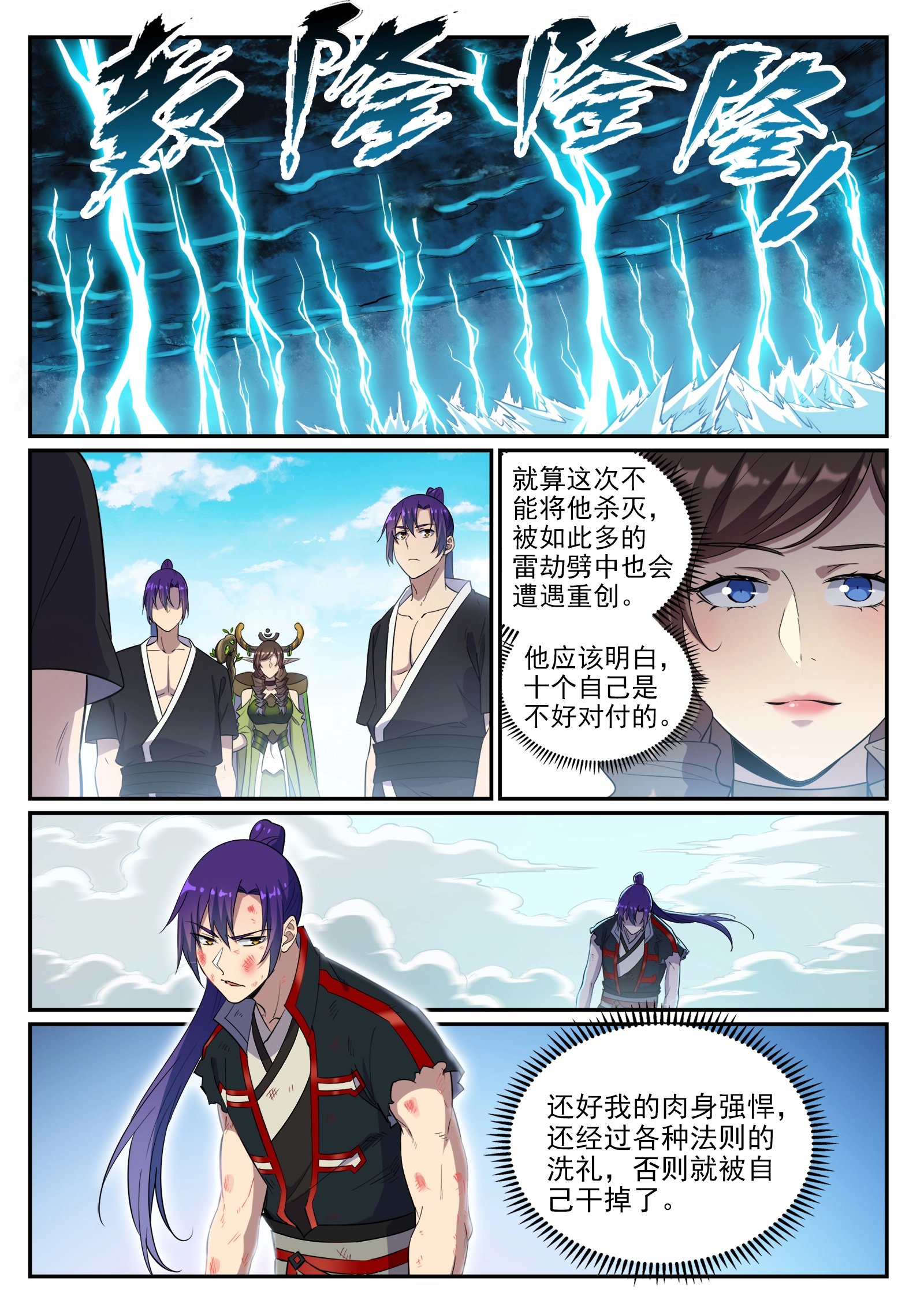 第665话 归元弈神剑1