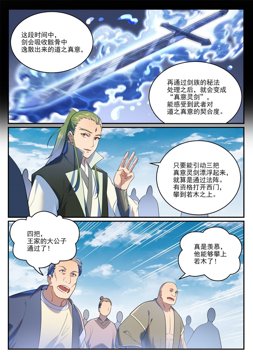 第937话 真意灵剑4
