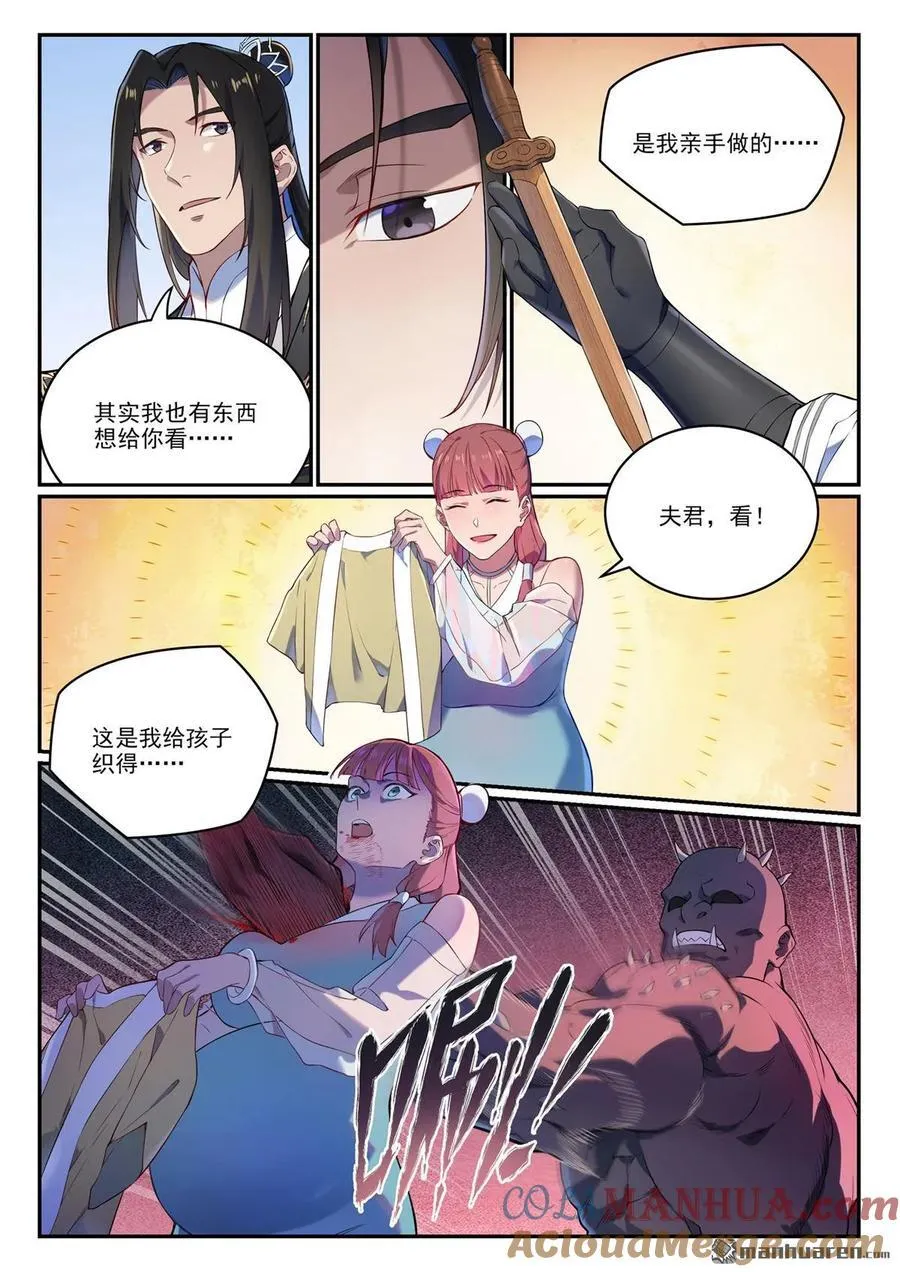 特别篇4 南柯一梦4