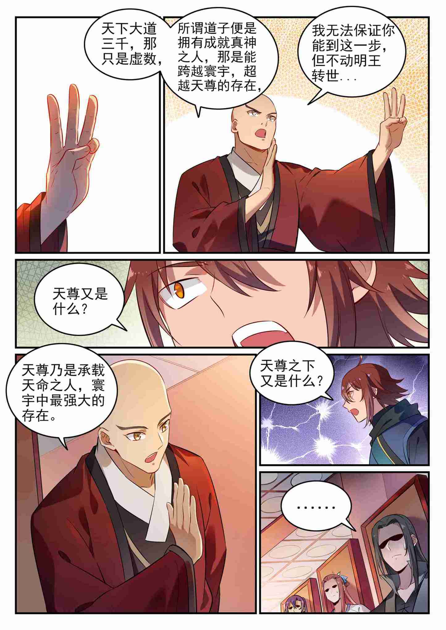第708话 防不胜防2