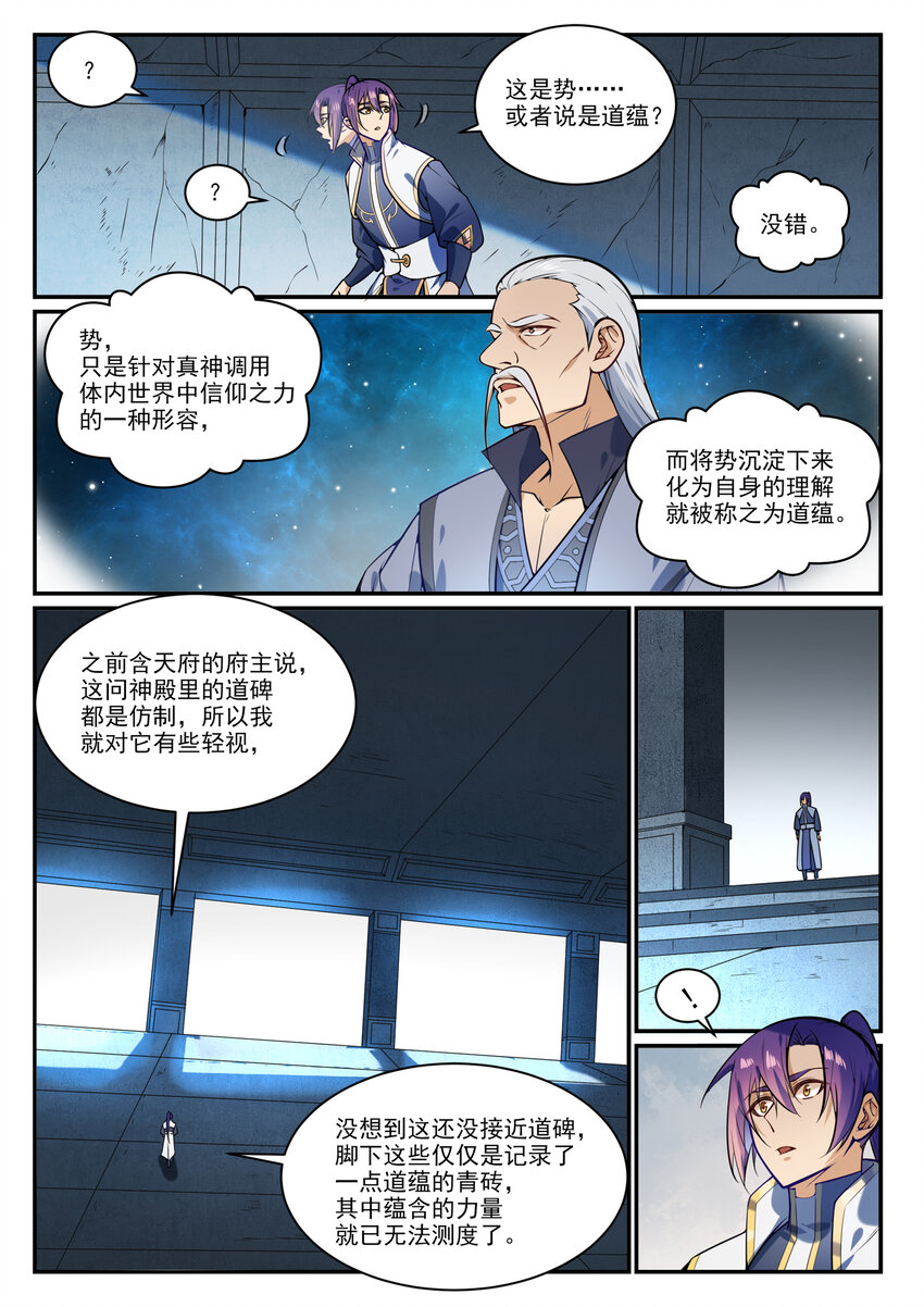 第856话 选贤择能3