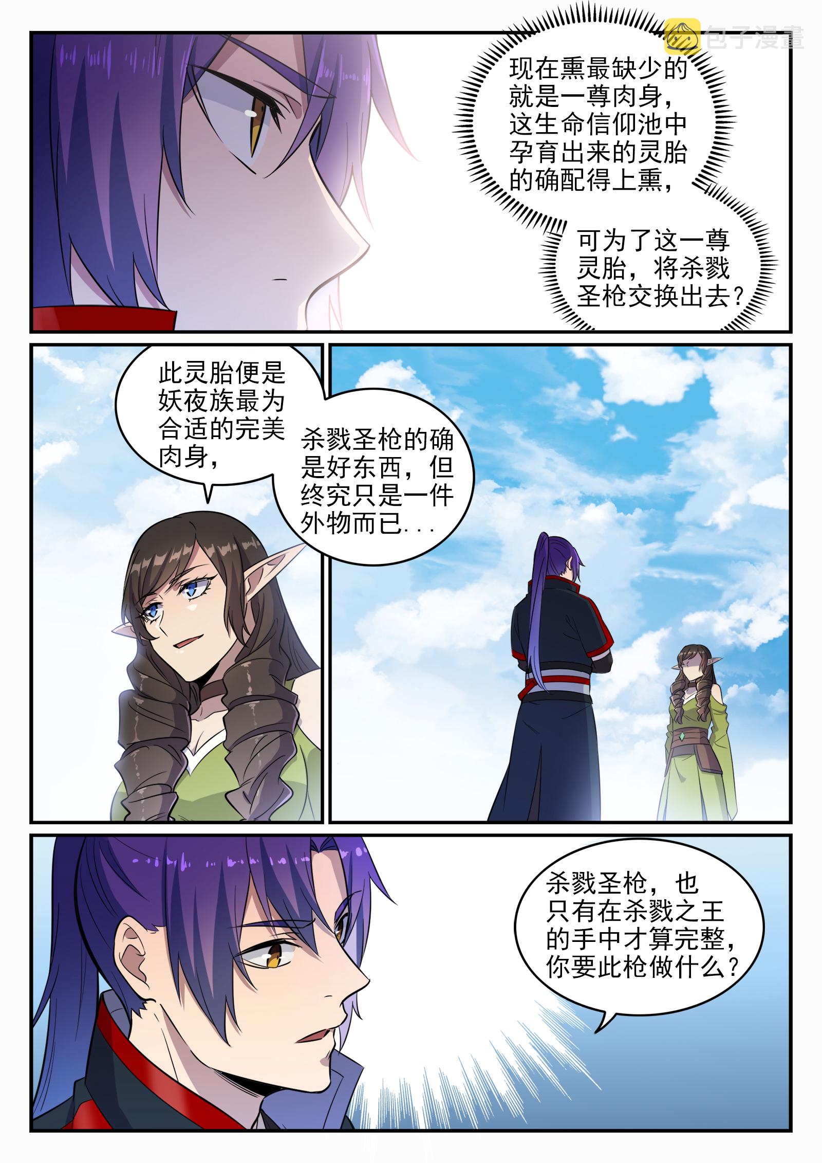 第661话 迁思回虑2