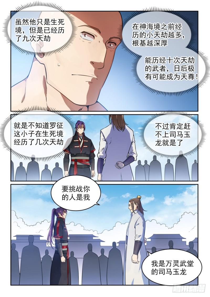 第502话 襟怀磊落2