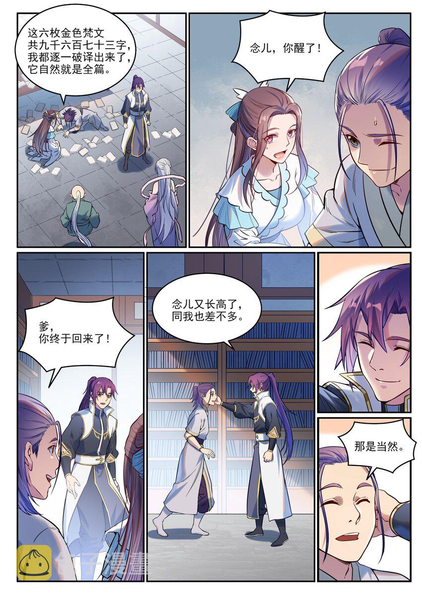 第926话 稀世天才4