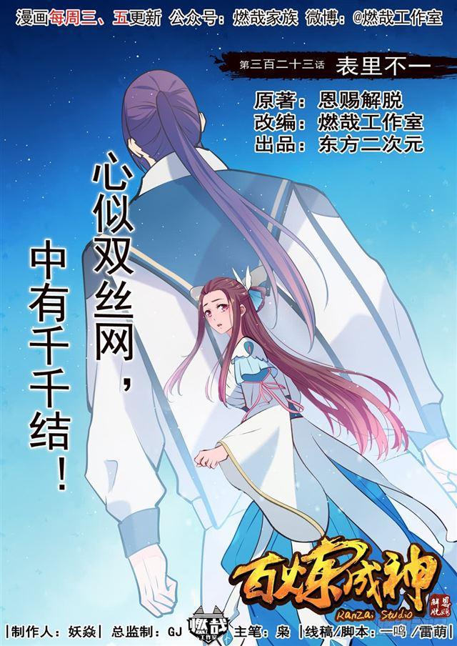 第323话 表里不一0