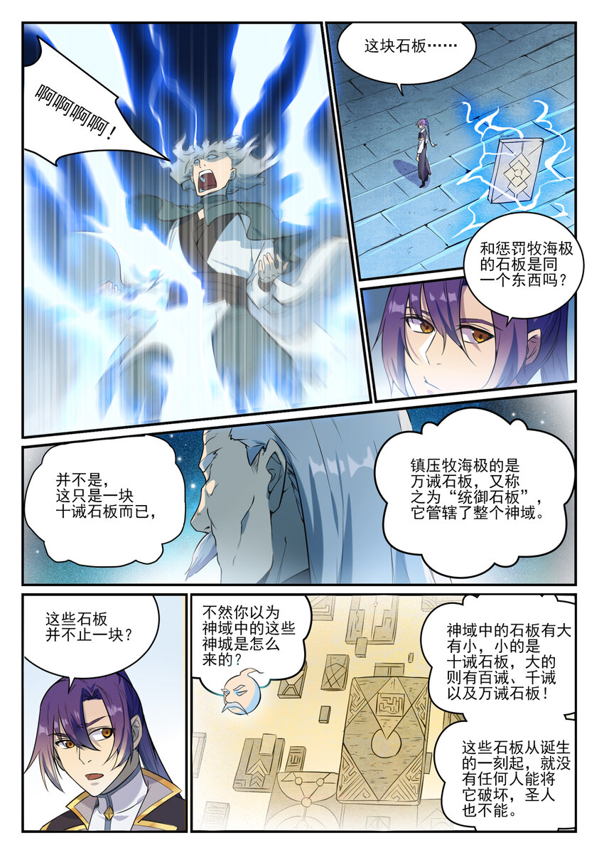 第848话 含天府论道1