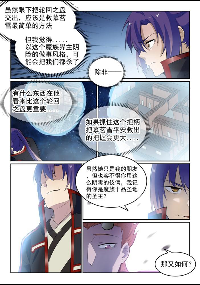 第553话 顾此失彼3