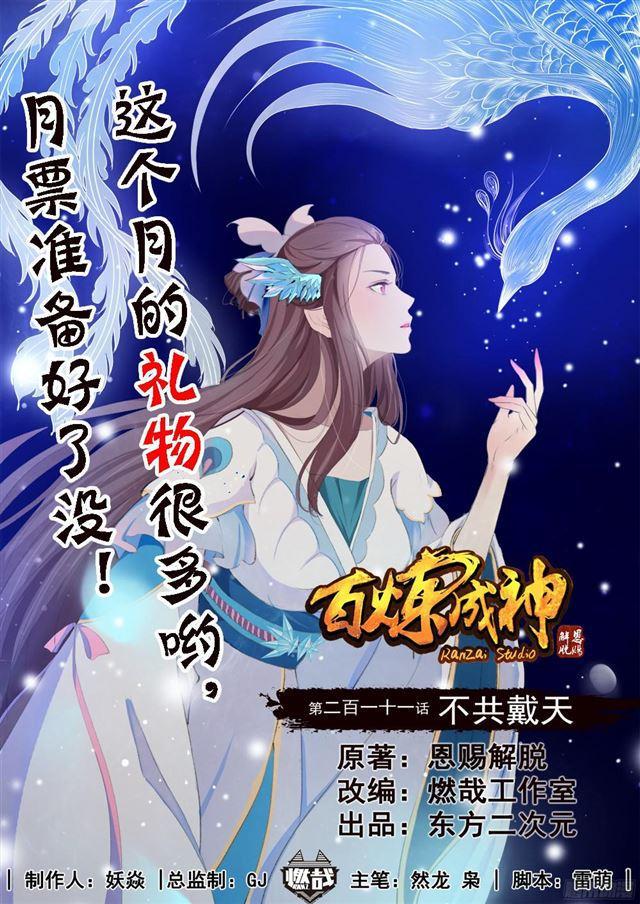 第211话 不共戴天0