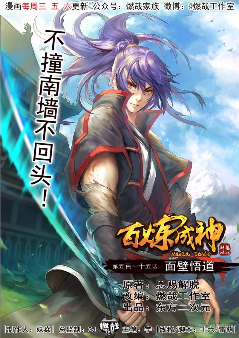 第515话 面壁悟道0