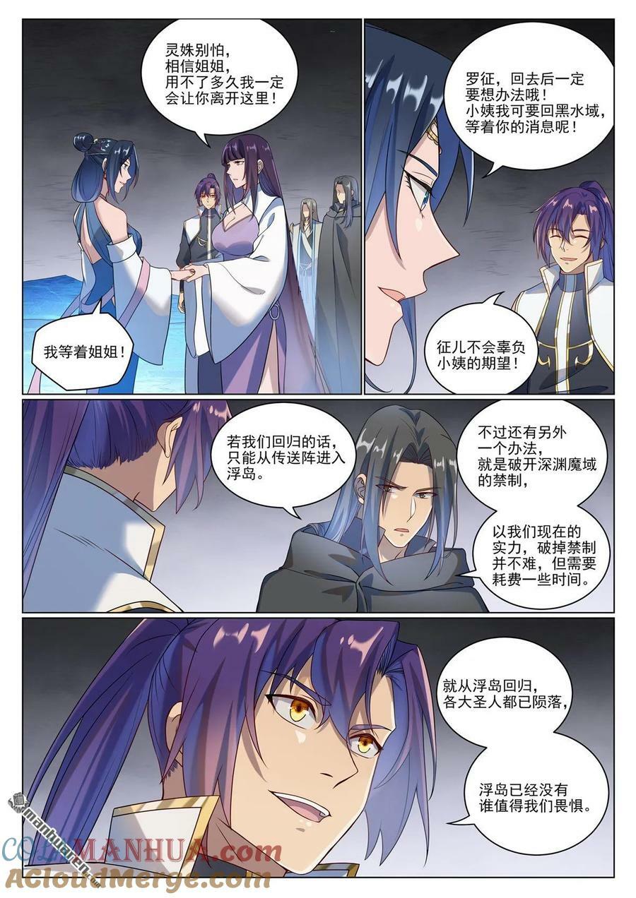 第1071回 掌控魔域4