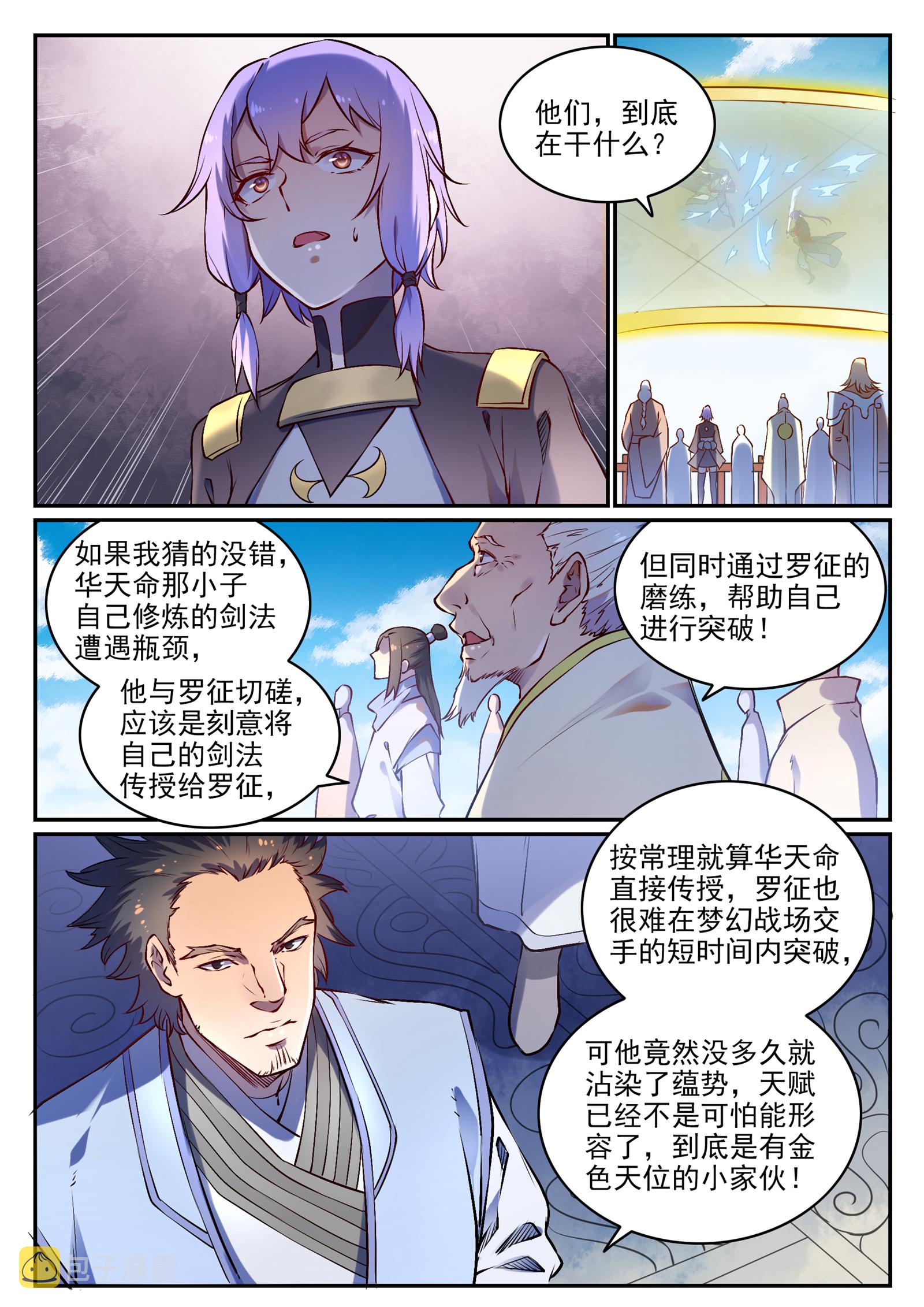 第671话 双锋砥砺4