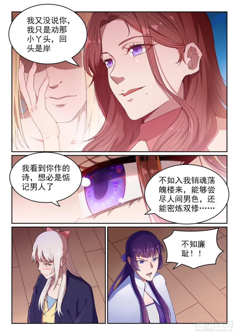 第472话 伯乐相马2