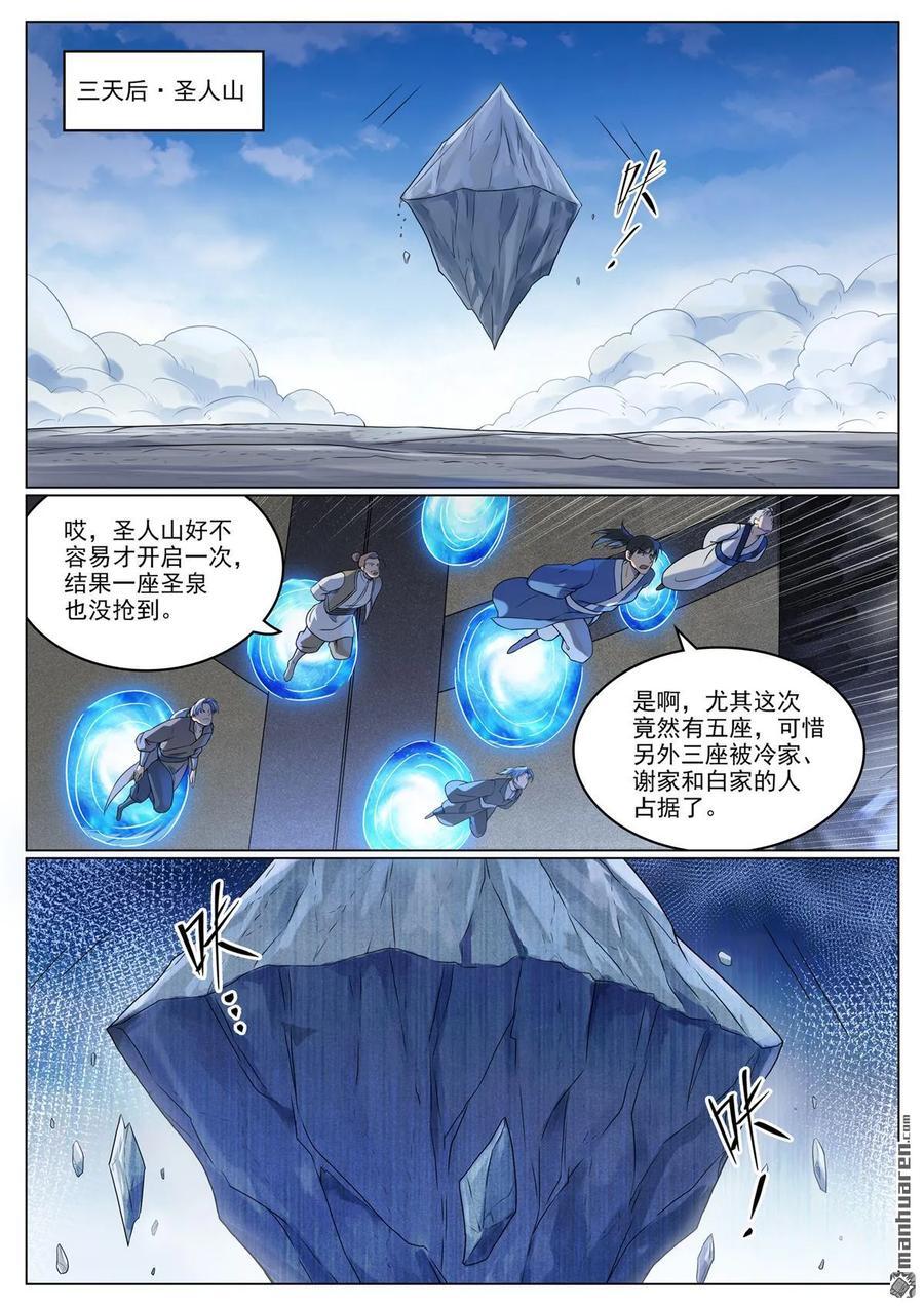第1110回 光复黎族1