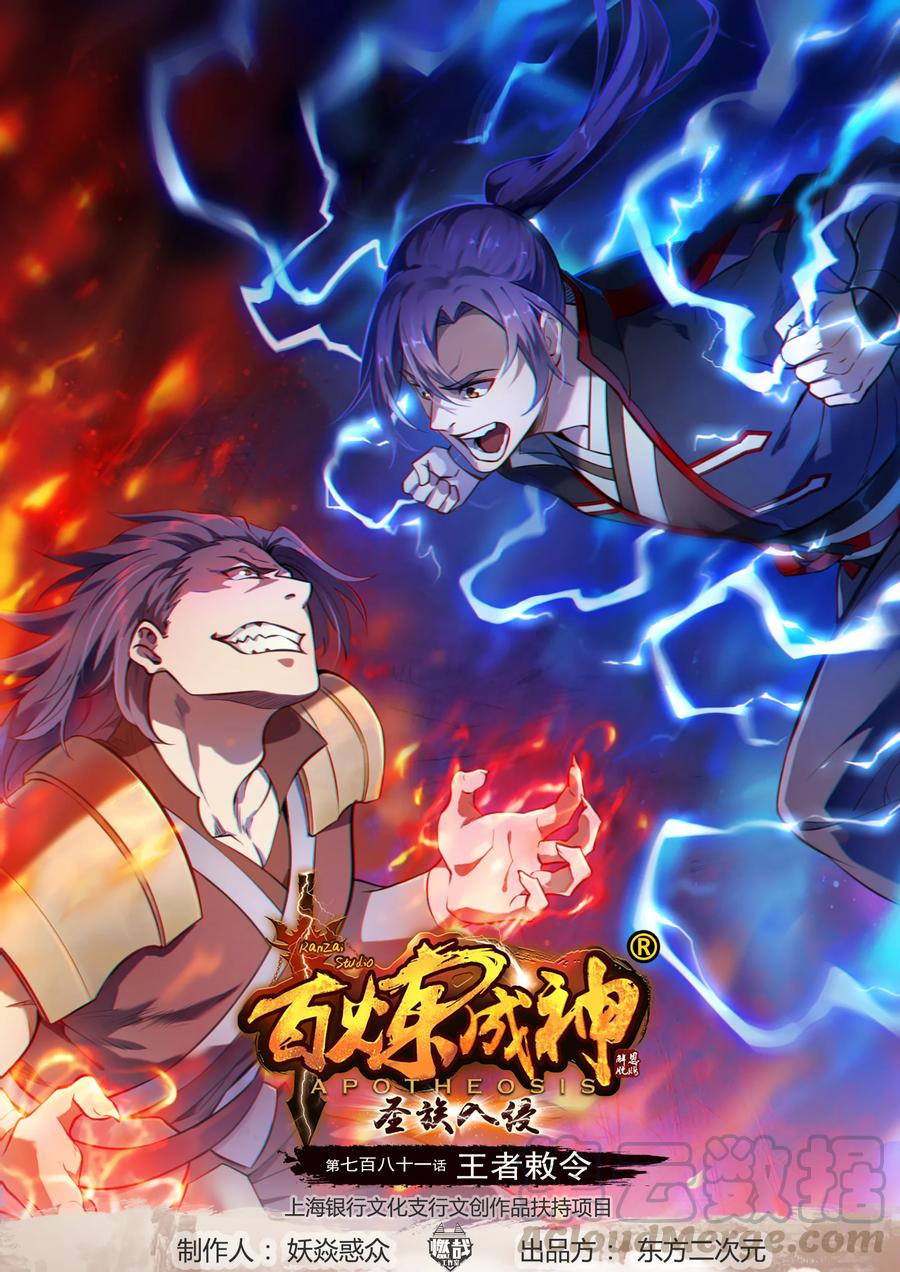 第781话 王者敕令0