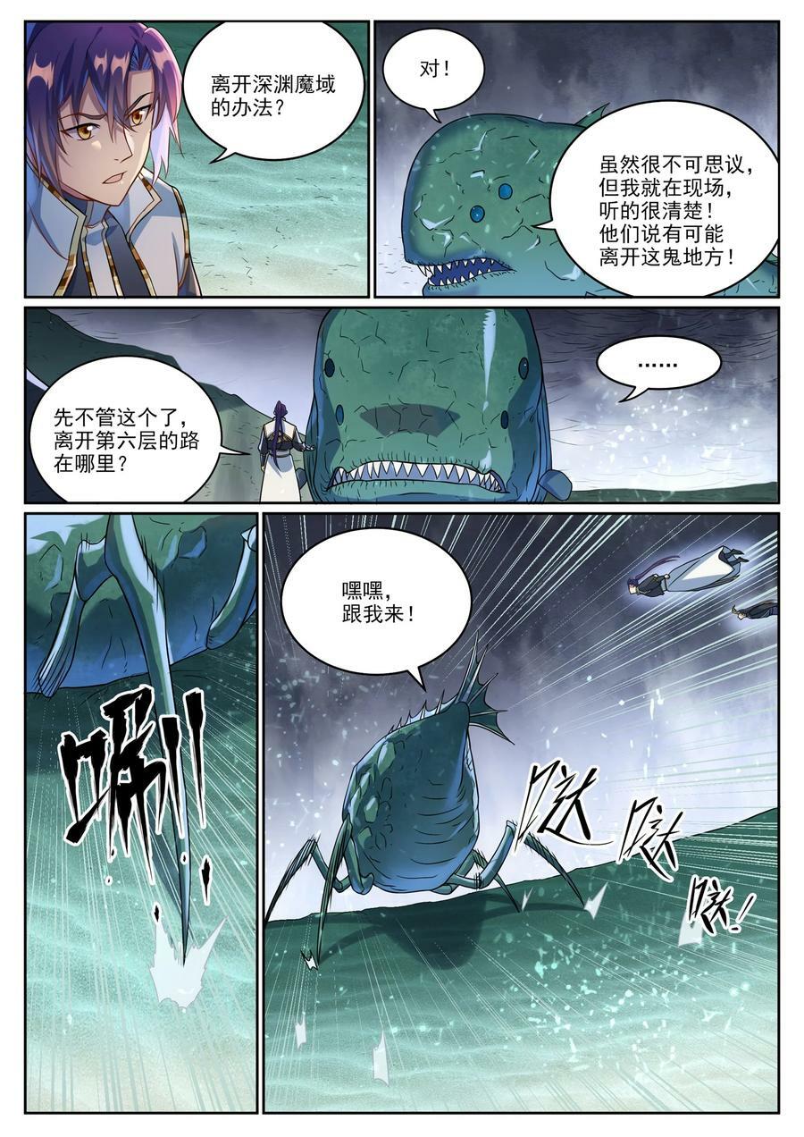 第1041话 怪鱼入伙3