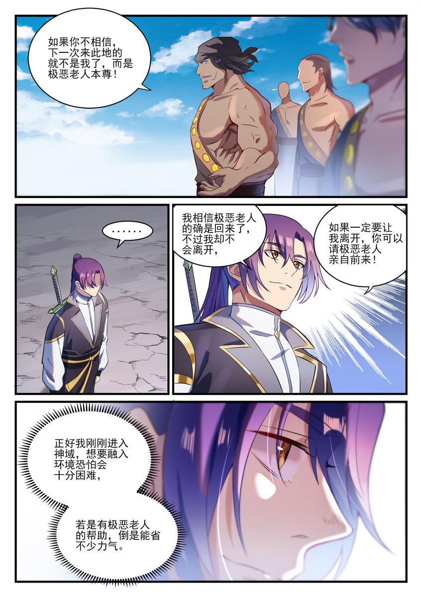 第838话 异地相逢2
