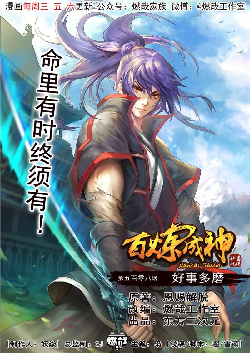 第508话 好事多磨0