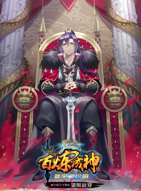 第634话 望眼欲穿0