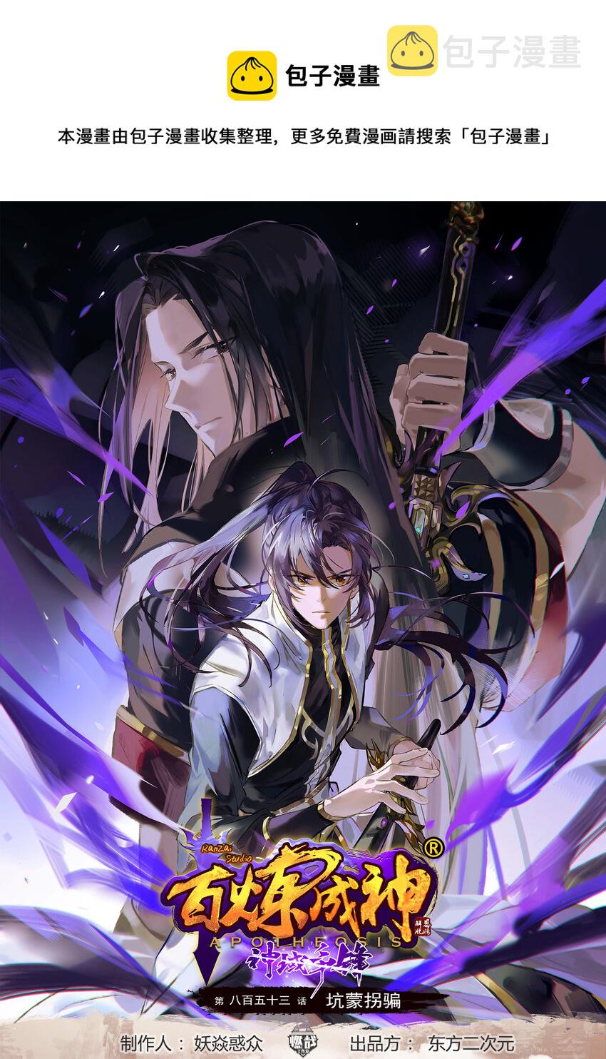 第853话 坑蒙拐骗0