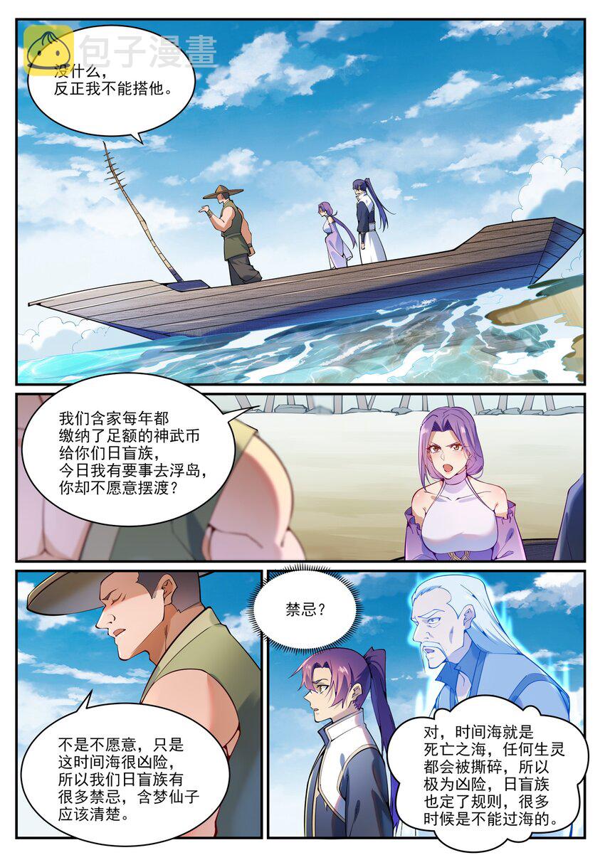 第867话 时间之海4