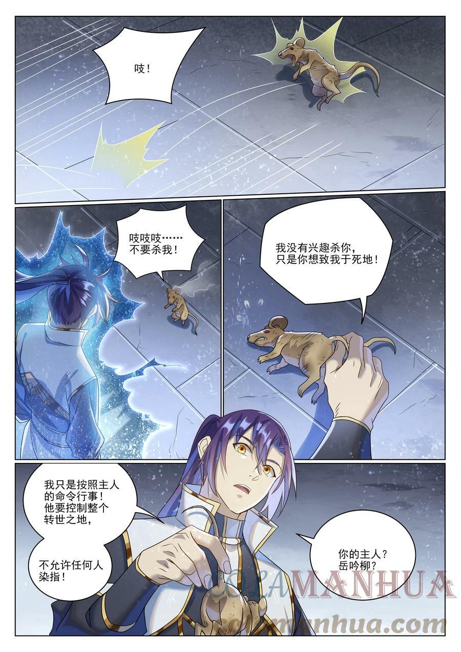 第1035话 转世魂器2