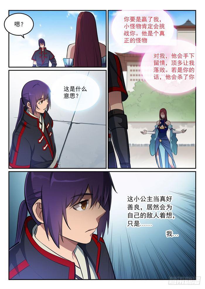 第381话 助纣为虐4