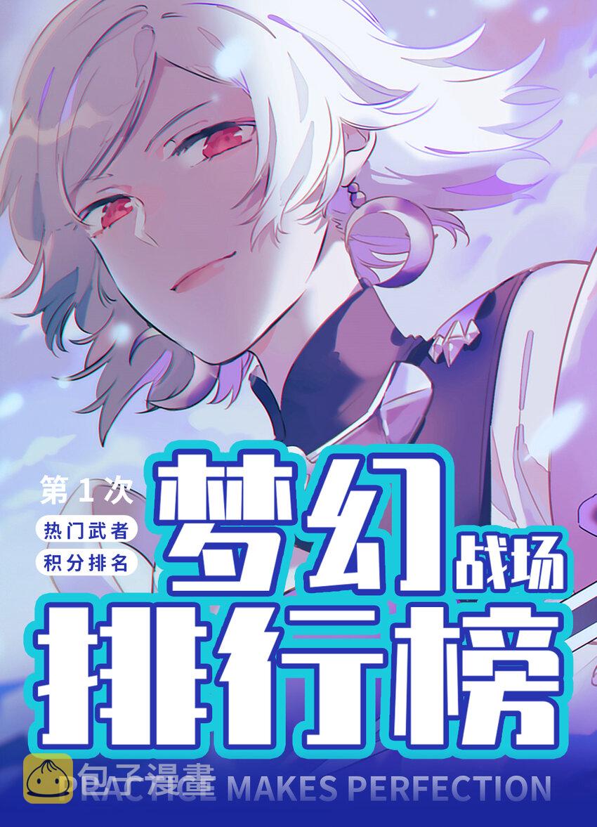 战场实况 混个排名不容易？0