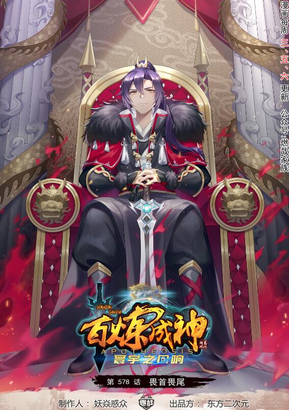 第577话 摧枯拉朽1