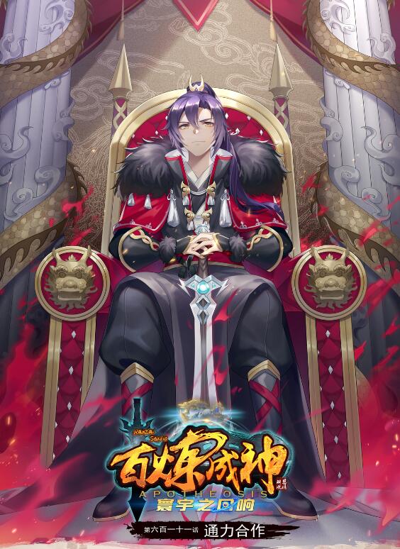 第611话 通力合作0