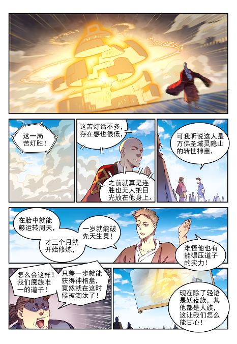 第653话 混沌至宝4