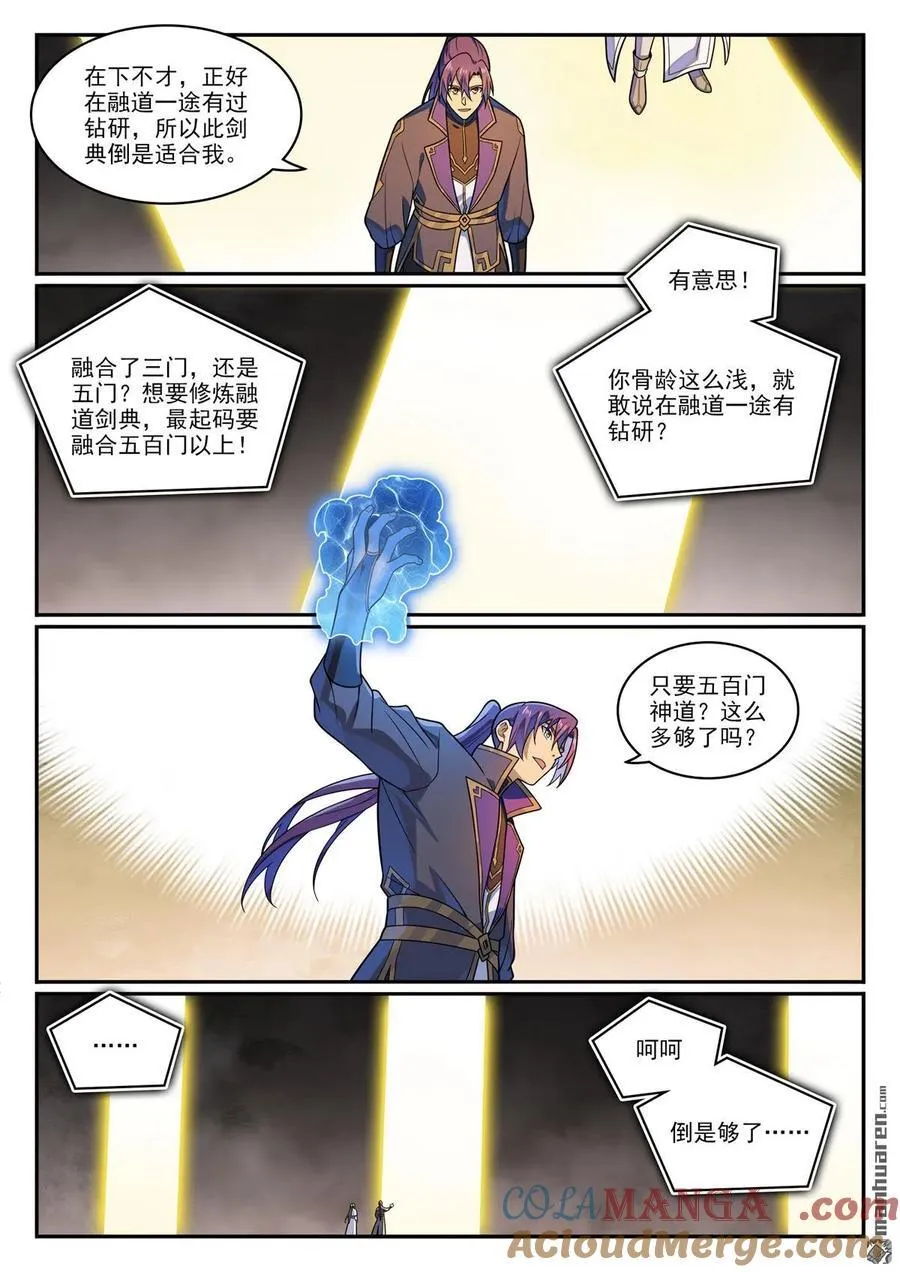 第1166回 真意剑阁2