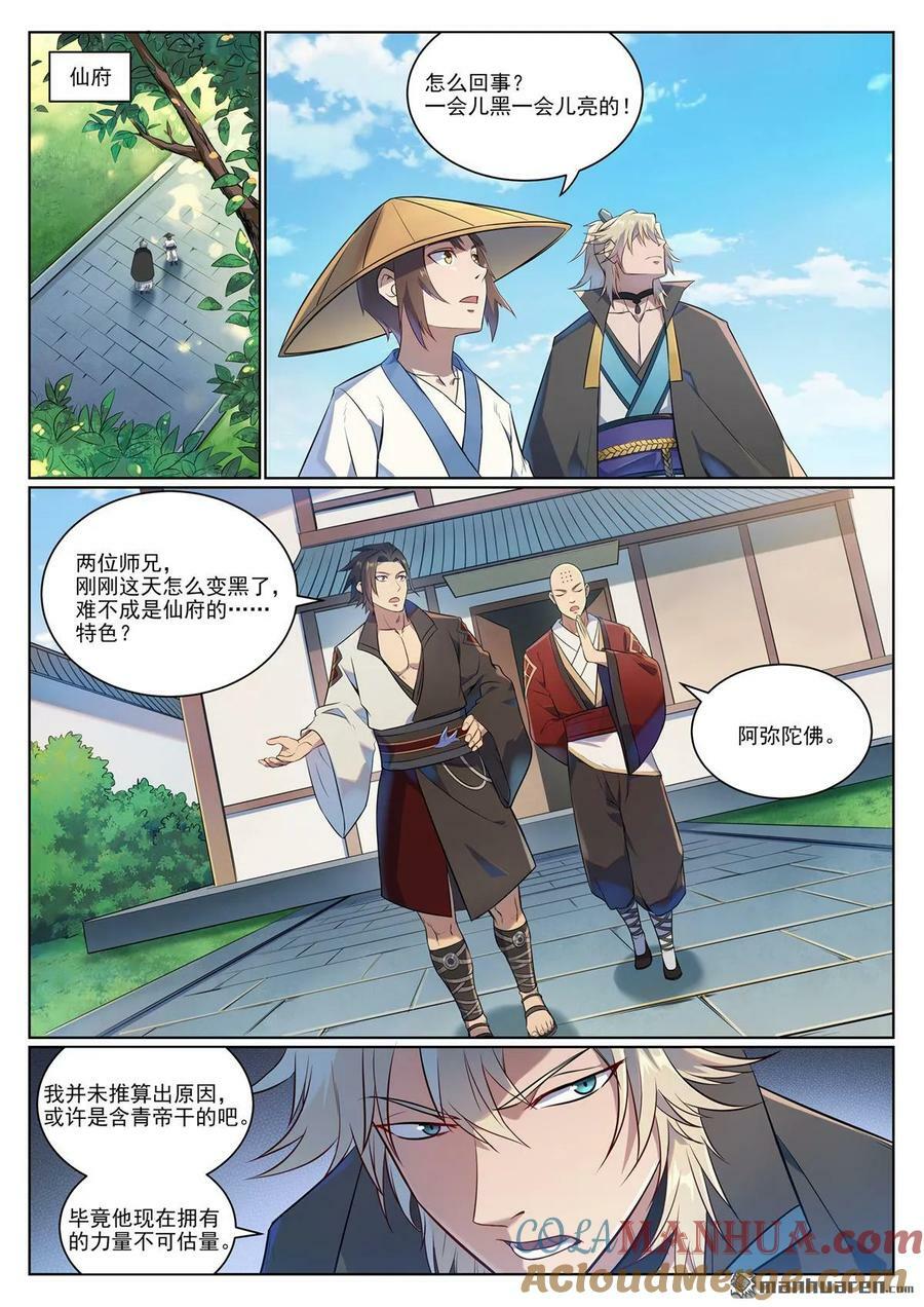 第1076回 天伦之乐4
