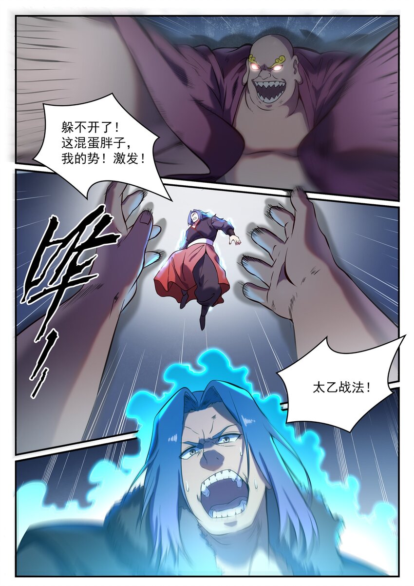 第823话 摄恶灵法相3