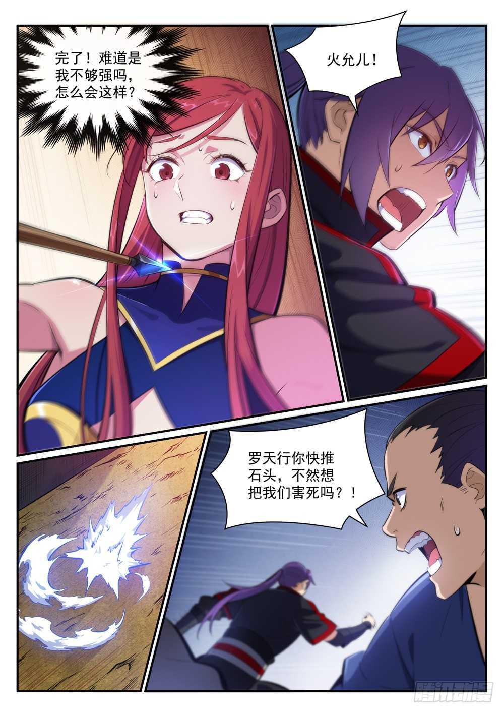 第399话 腹背受敌2