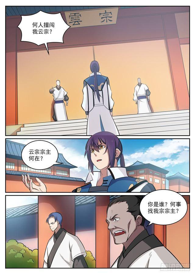 第316话 云殿叛乱2