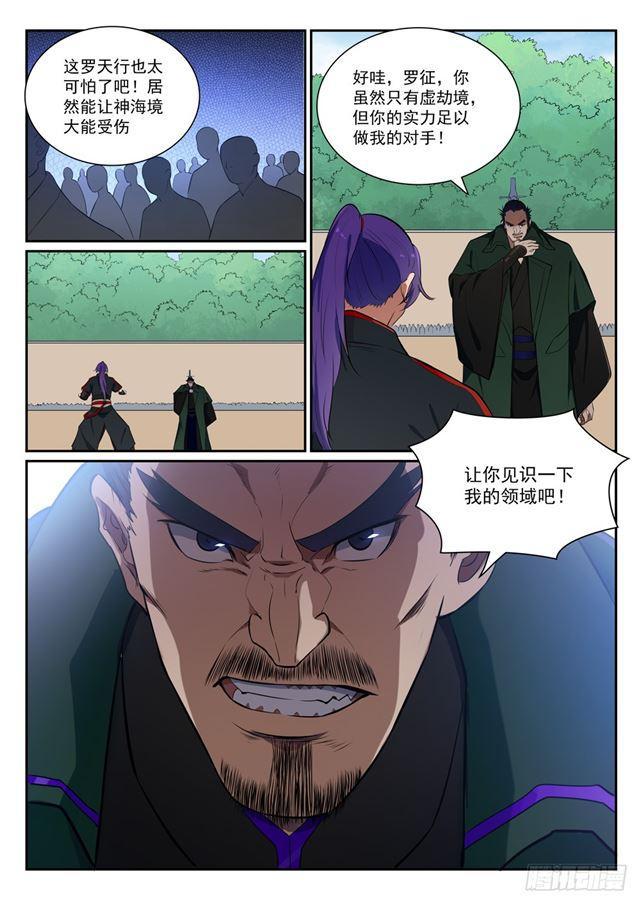 第395话 自取其辱4